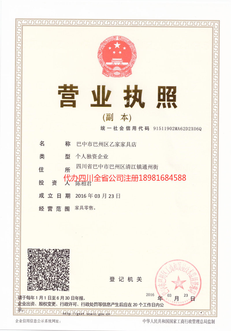 曲阜曲阜乙家家具店