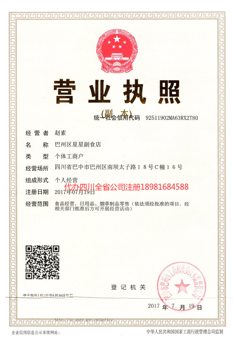 曲阜曲阜星星副食店