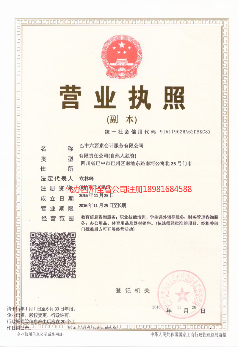 曲阜曲阜六要素会计服务有限公司