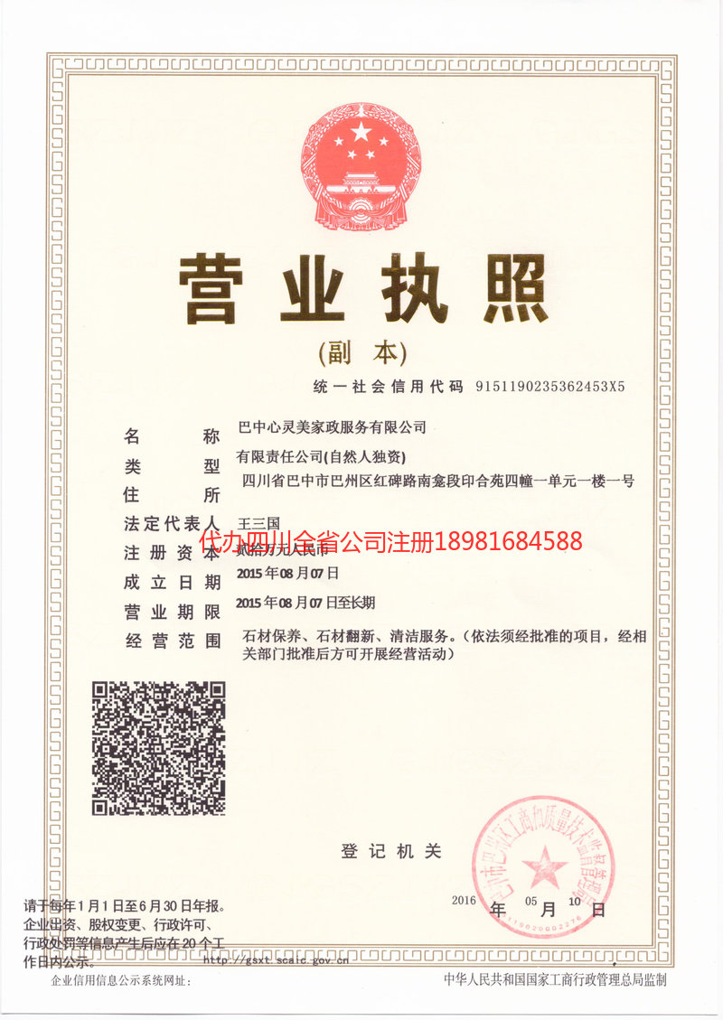 曲阜曲阜心灵美家政服务有限公司