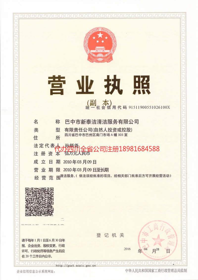 曲阜曲阜新泰洁清洁服务有限公司