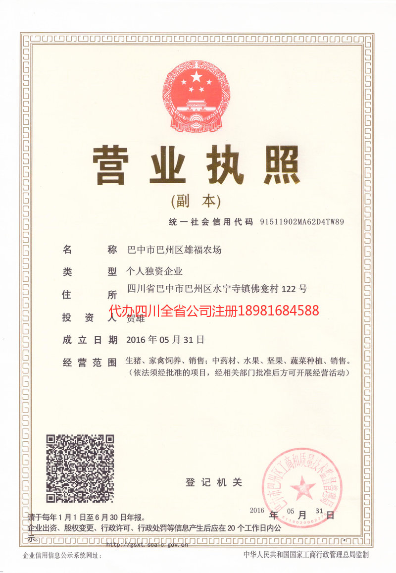 曲阜曲阜雄福农场