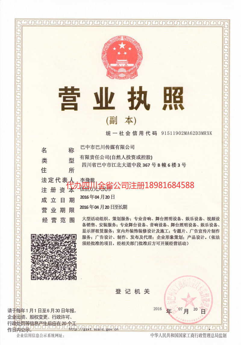 曲阜曲阜巴川传媒有限公司