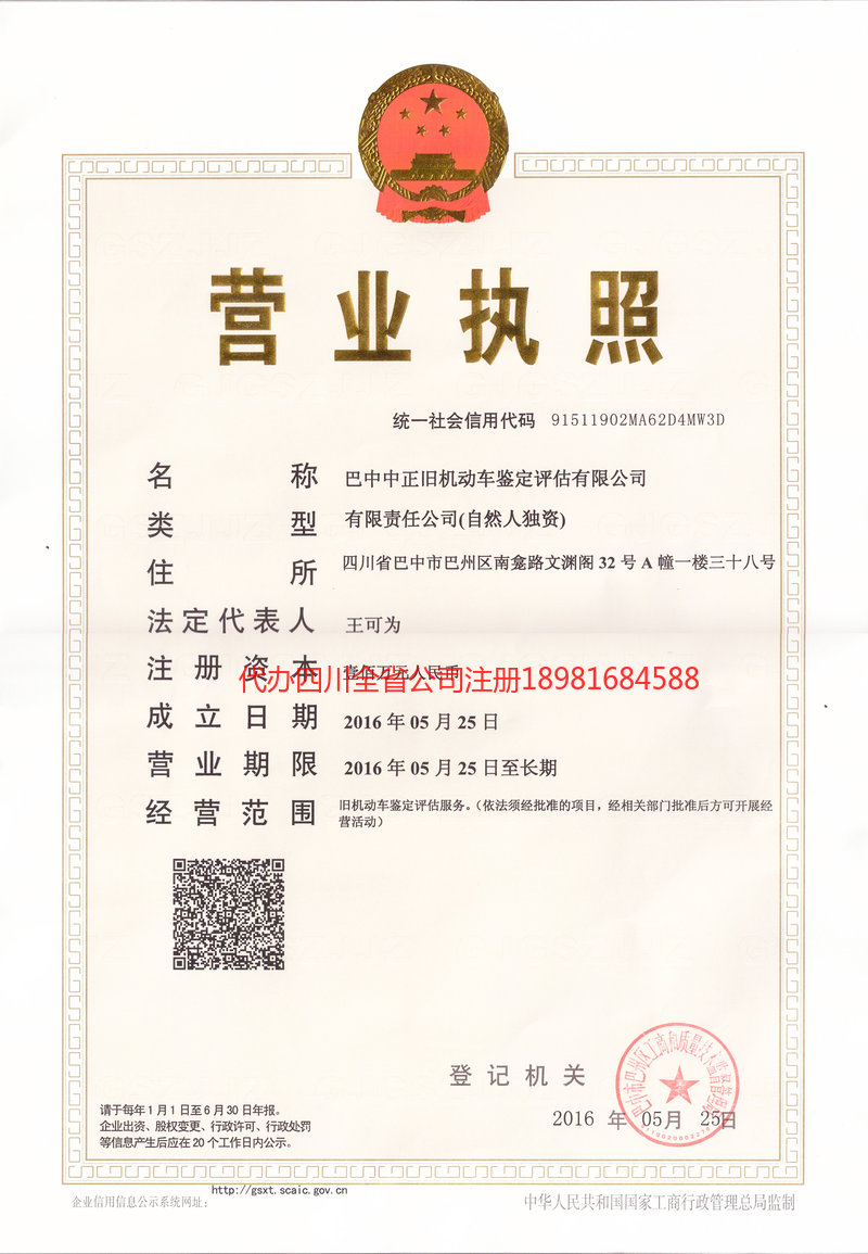 曲阜曲阜正旧机动车鉴定评估有限公司