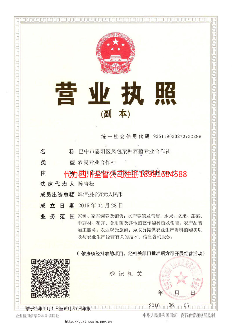 曲阜曲阜凤包梁种养殖专业合作社