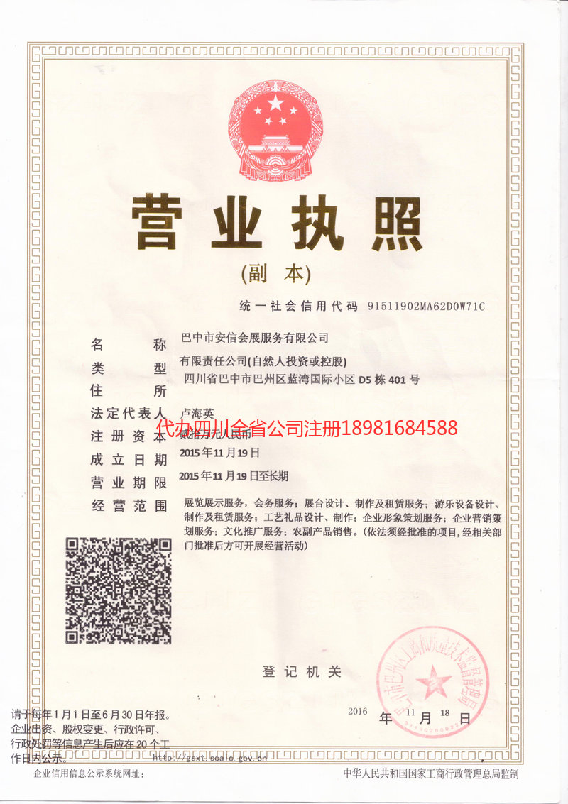 曲阜曲阜安信会展服务有限公司