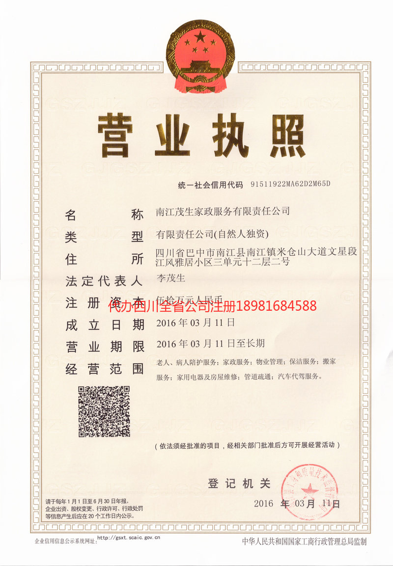 曲阜曲阜茂盛家政服务有限公司