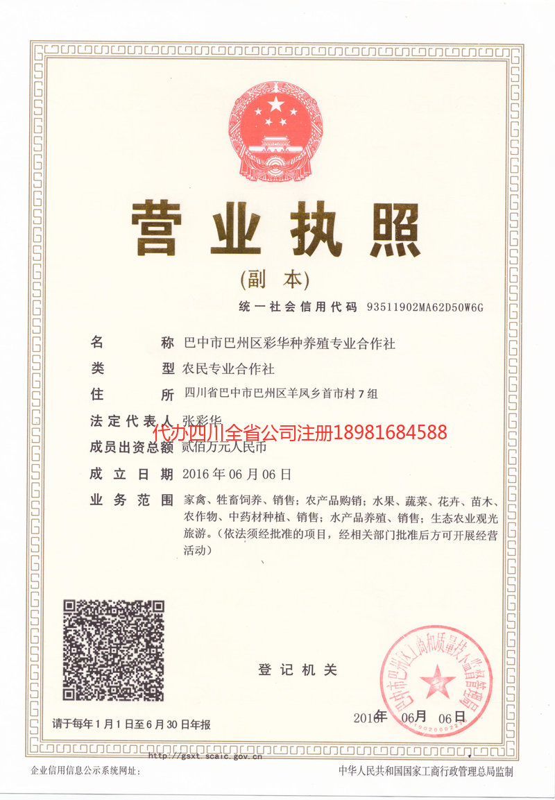 曲阜曲阜彩华种养殖专业合作社